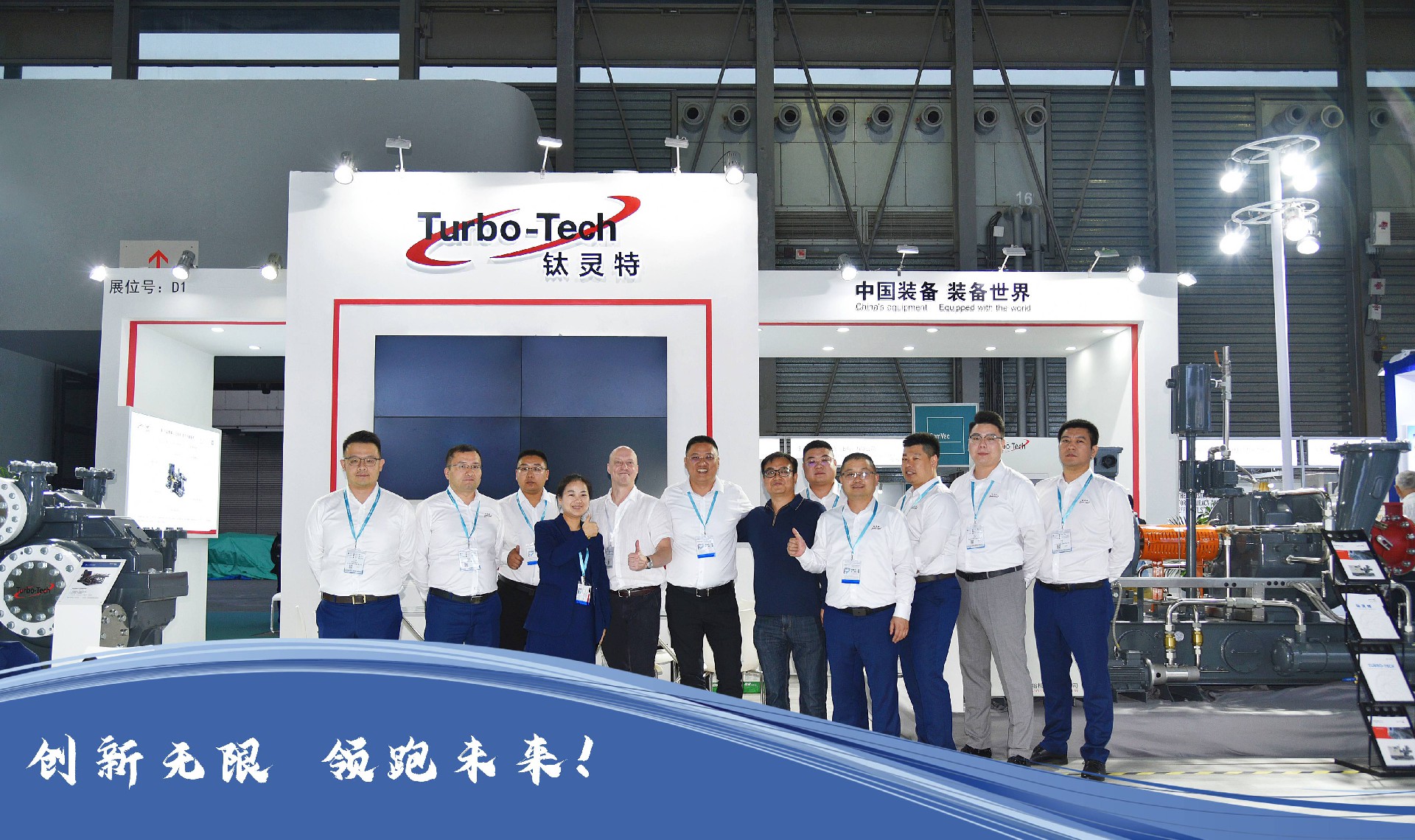 展會回顧|鈦靈特2023上海國際壓縮機展完美收官！